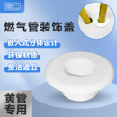 厨房台面燃气管孔洞装 饰圈分体护管遮挡盖 饰盖遮丑美化盖灶台孔装