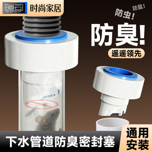 卫生间厨房下水管防返臭密封神器