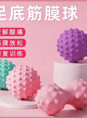 足底筋膜炎按摩球足弓按摩球专用