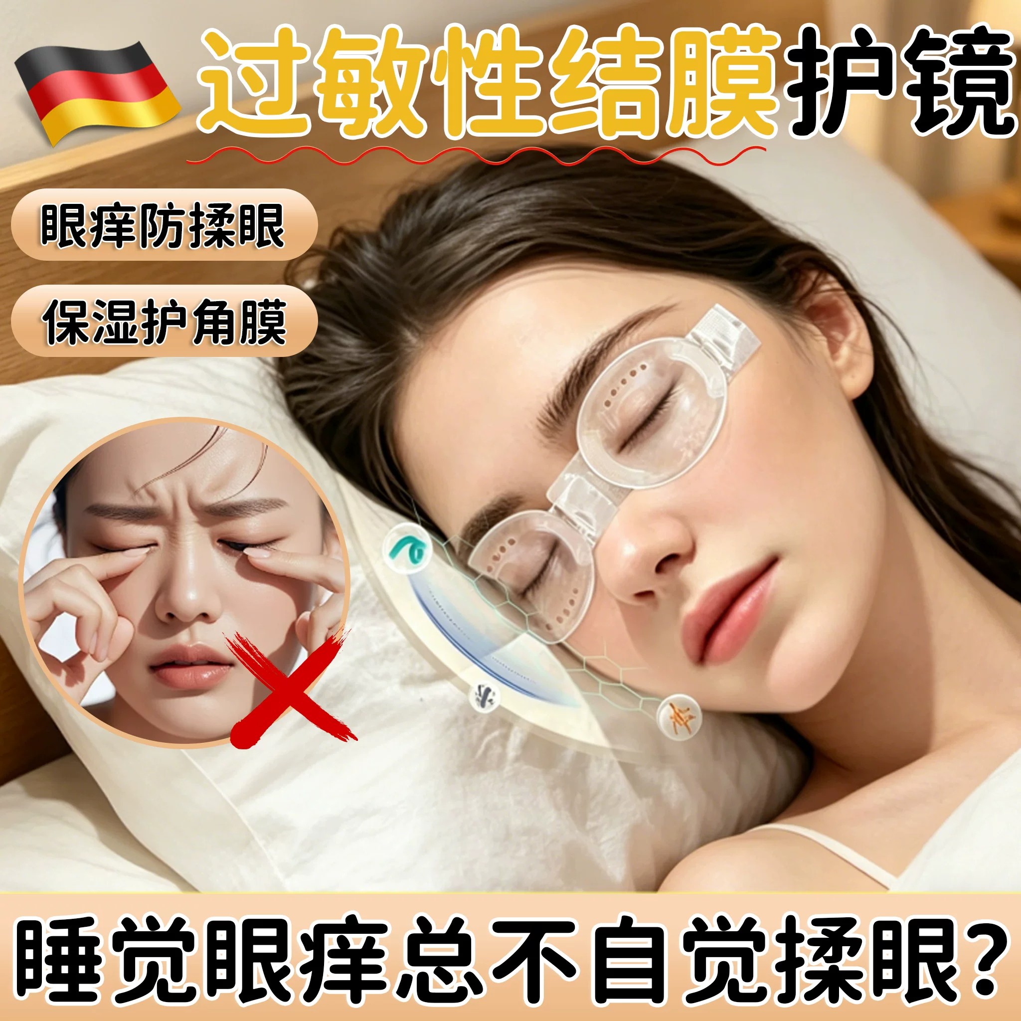 护目镜近视手术睡觉眼罩全半飞秒激光眼科术后防护防揉眼防护眼罩