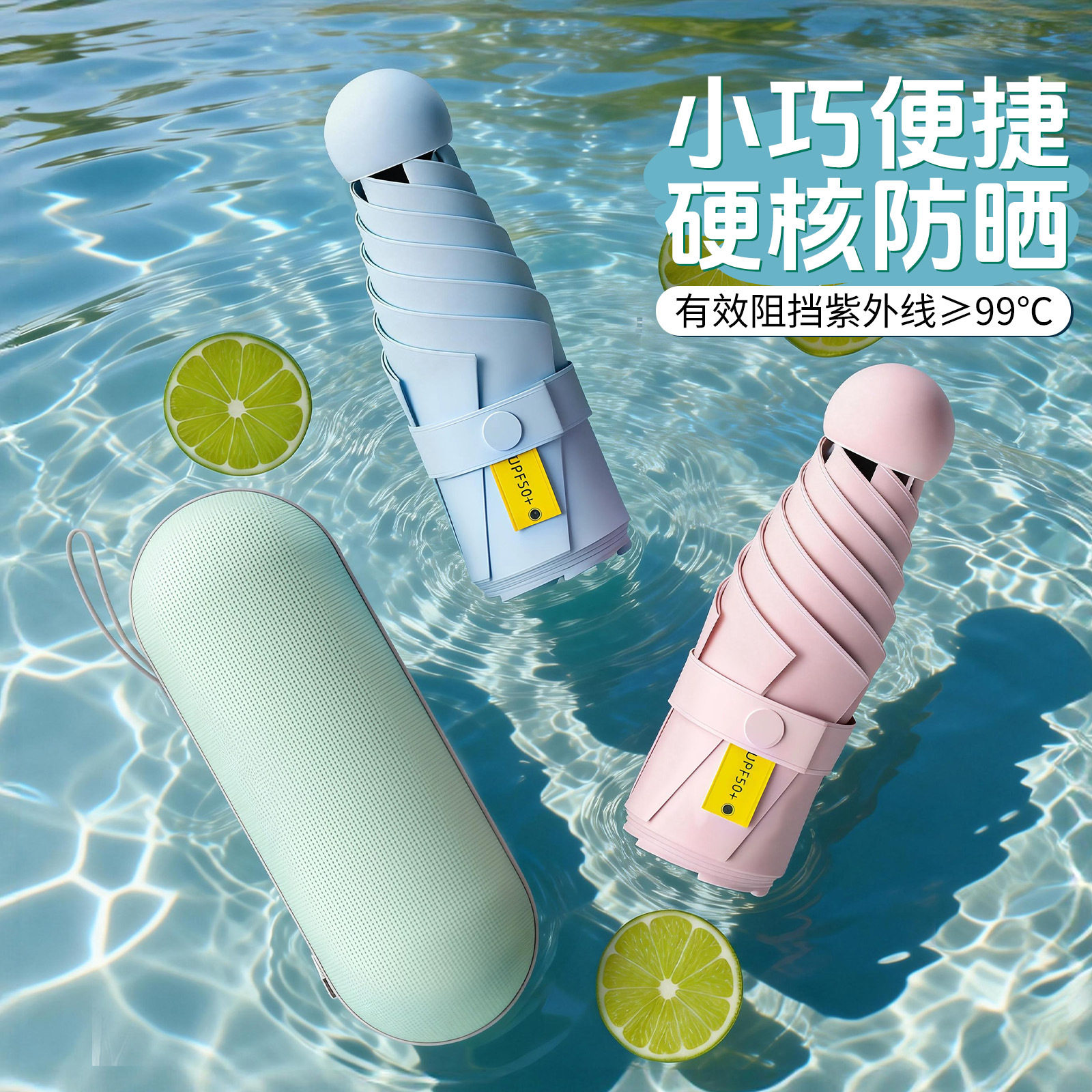 高颜值小巧便携防晒晴雨两用伞