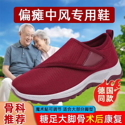 偏瘫脑梗中风专用鞋子老人帕金森走路一脚蹬防摔辅助康复行走神器