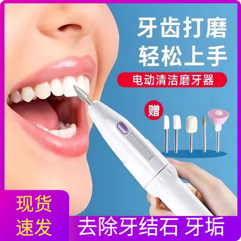 电动牙齿打磨机工具大人清洁