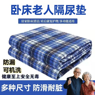 成人隔尿垫老人用卧床瘫痪护理垫