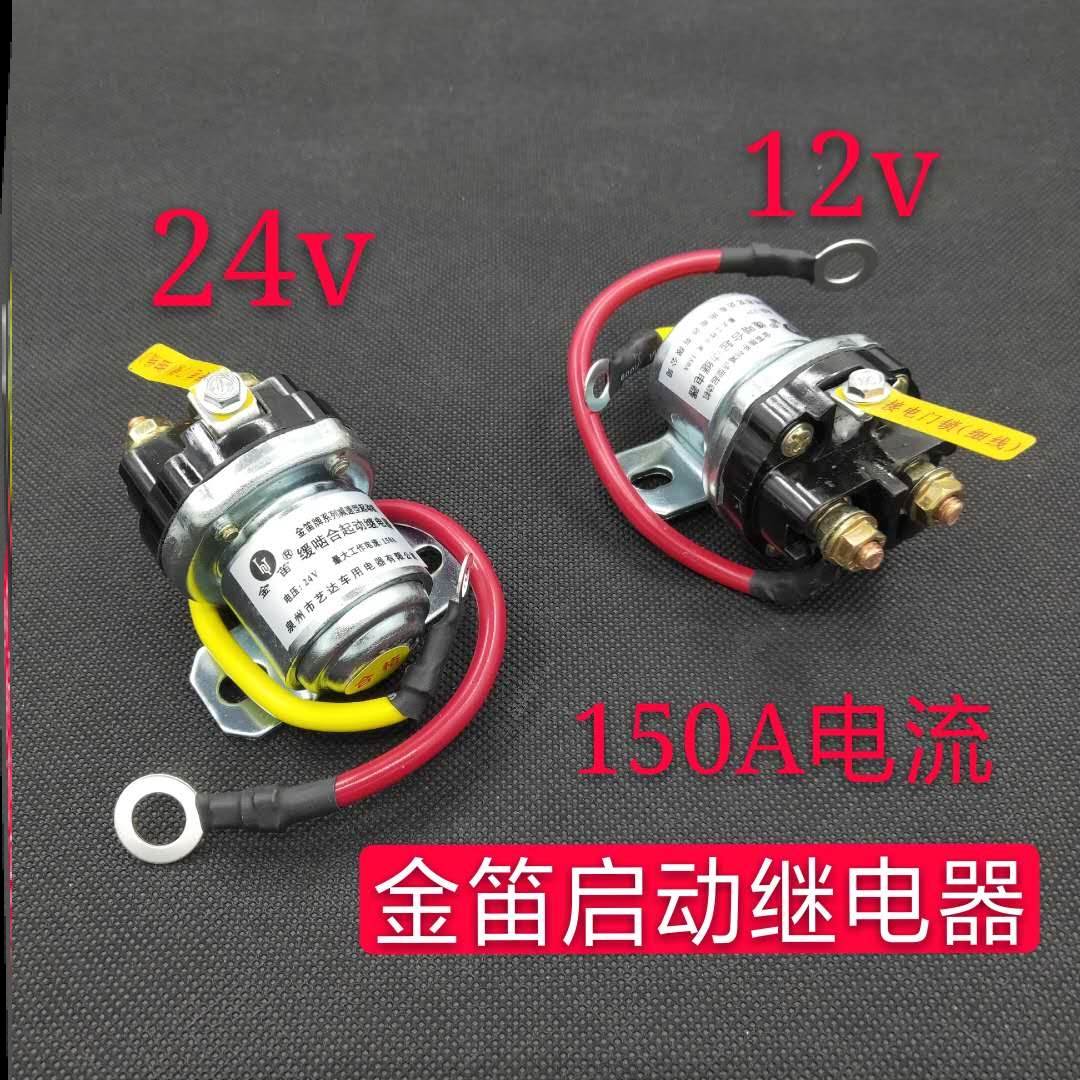 大货车农用减速马达继电器12v/24v马达启动继电器150A大功率继电