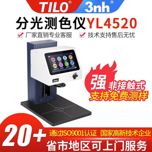 3nh三恩时非接触式YL4560测色仪YG60L光泽度仪在线自动化测量开源