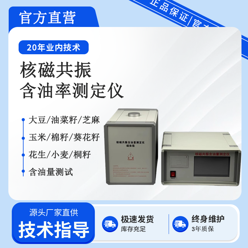 HCY-20核磁共振含油率测定仪油菜籽芝麻葵花籽油含量检测现货