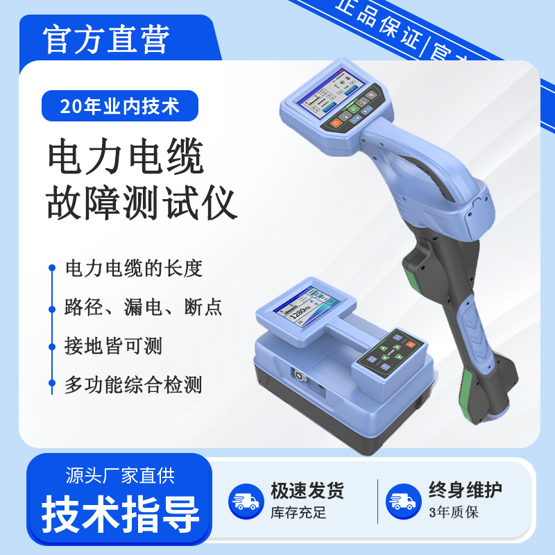 科探智能型地下管线探测仪电线电缆专用探测仪电缆故障路径查找仪