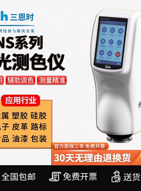 3nh分光测色仪NS800/810/808便携式色差仪金属塑料涂料色差检测仪