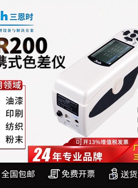 3nh三恩驰油漆涂料NH310高精度色差仪NR200分光测色仪NH300色差计
