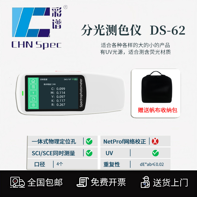彩谱高精度色差仪DS62高重复性便携式分光测色仪油墨塑料塑胶印刷