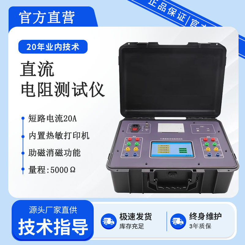 ES3080三通道直流电阻测试仪20A/变压器直流三相电阻测试仪高精度