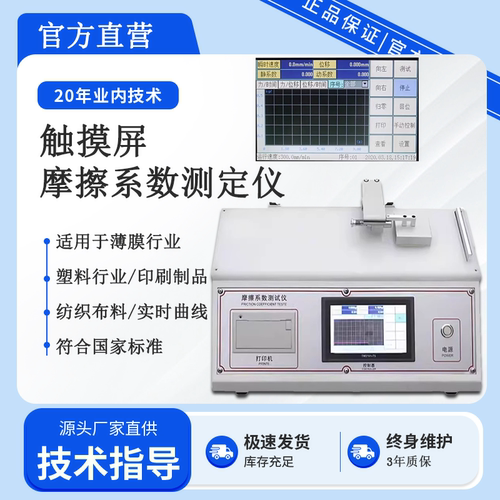 摩擦系数试验机摩擦系数测定仪摩擦系数测试仪薄膜摩擦系数测试机