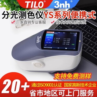 3nh三恩时YS3060/YS3010分光测色仪配色五金塑胶高精度便携色差仪