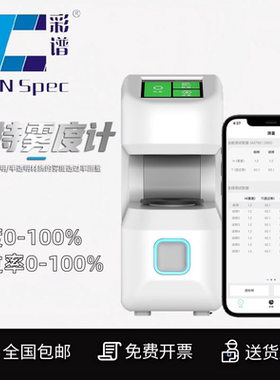 Ecotone彩谱手持式雾度仪DH10/12塑料薄膜液体透光板透过率检测仪