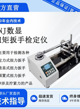 数显扭矩扳手检定仪扳子扭力测试仪拧紧力校准仪开口套筒检测新品