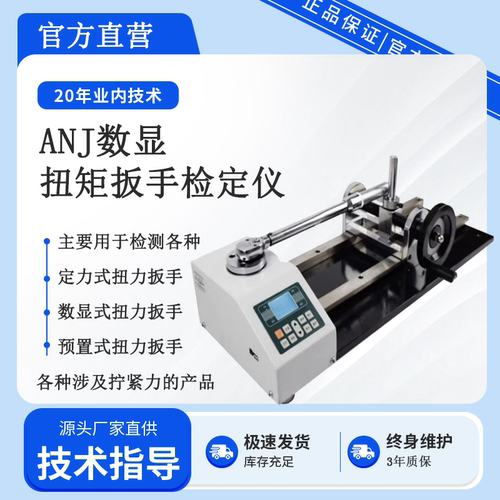 数显扭矩扳手检定仪扳子扭力测试仪拧紧力校准仪开口套筒检测新品