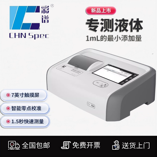 ecotone液体测色仪高精度