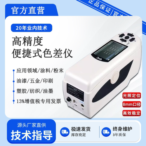 3nh/高精度色差仪便携式分光测色仪塑料油漆颜色对比调色测试仪器