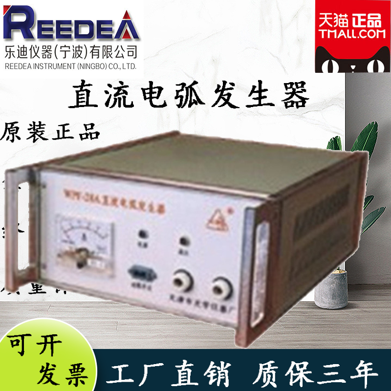 wpf-28a直流电弧发生器 直流电弧发生器wpf-28a发生器厂家直销哟