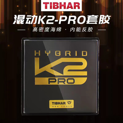 挺拔K2pro乒乓球胶皮粘性反胶