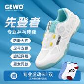 GEWO杰沃乒乓球鞋 运动鞋 先登者旋钮专业乒乓球鞋 训练鞋