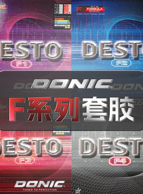 DONIC多尼克F1胶皮加硬PLUSF2 F4乒乓球拍PLUS彩色反胶套胶F3德国