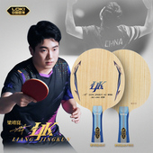 Loki雷神梁靖崑ALC市场版 专业乒乓球拍底板外置5 2碳素纤维底板