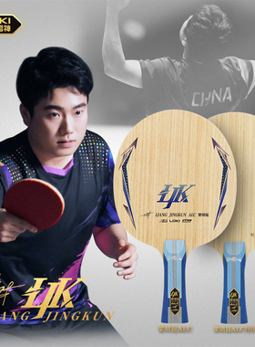 Loki雷神梁靖崑ALC市场版专业乒乓球拍底板外置5+2碳素纤维底板