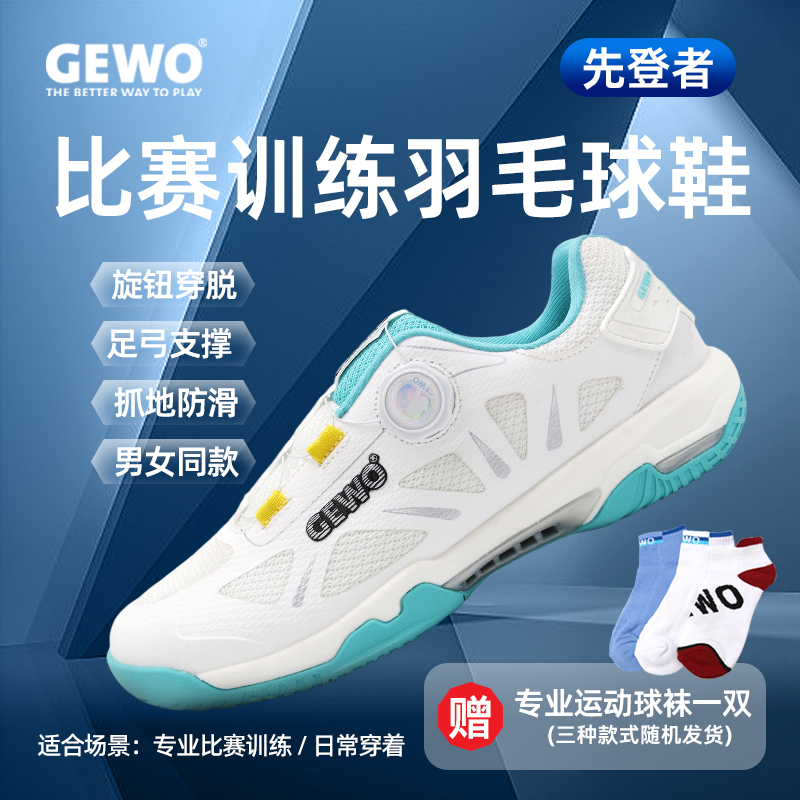 GEWO杰沃羽毛球鞋旋钮款