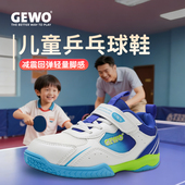 透气防滑训练鞋 GEMO杰沃儿童乒乓球鞋 男童女孩比赛乒乓球运动鞋