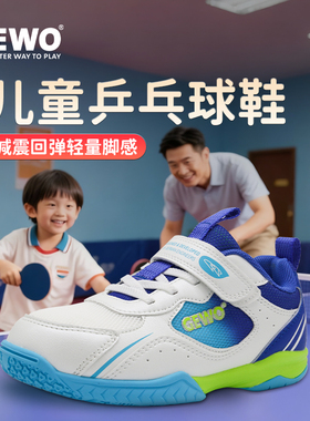 GEMO杰沃儿童乒乓球鞋男童女孩比赛乒乓球运动鞋透气防滑训练鞋