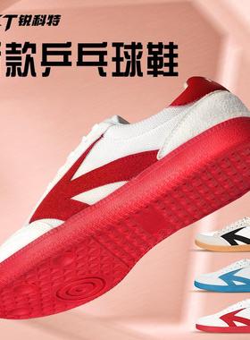 RKT锐科特专业乒乓球鞋男款女款牛筋底训练鞋运动鞋防滑透气球鞋