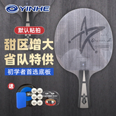 YINHE银河u2乒乓球拍底板7层纯木专业比赛训练省队用乒乓底板正品