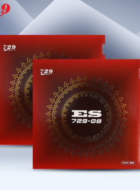 精英乒乓网友谊729胶皮劲速ES省套粘性内能乒乓球拍反胶胶皮套胶