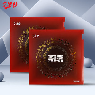 精英乒乓网友谊729胶皮劲速ES省套粘性内能乒乓球拍反胶胶皮套胶