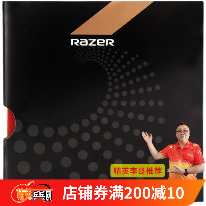 雷蛇Razer普及套双片装初学者训练用乒乓球拍反胶胶皮套胶