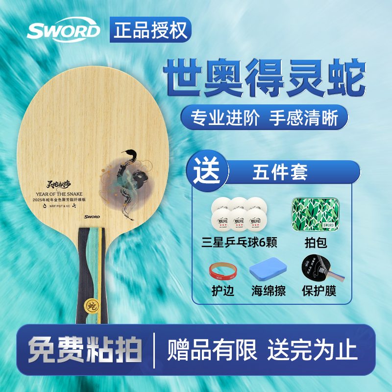 世奥得乒乓球拍底板外置纤维底板