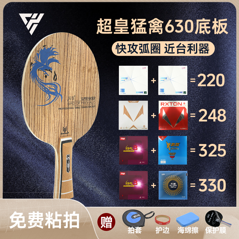 超皇乒乓球拍正品授权乒乓球拍
