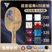 超皇官方正品 2纤维碳素 猛禽630专业乒乓球拍底板横拍直拍外置5