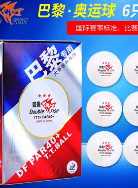 双鱼乒乓球林高远肖像乒乓球巴黎比赛用球40+新材料有缝3星乒乓球