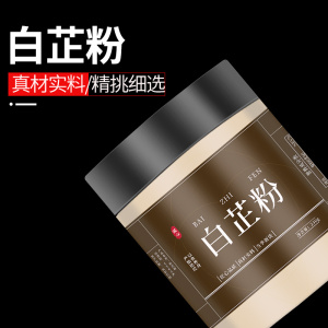 白芷粉中药材食用调料白芷旗舰店大片农家天然搭白术白茯苓白芨粉