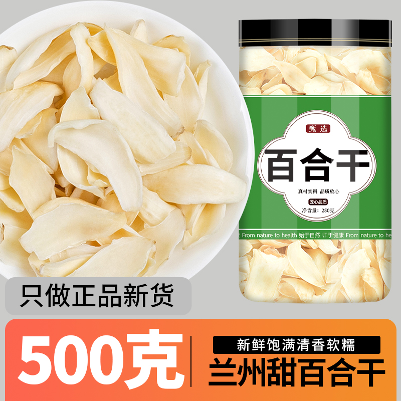 甘肃兰州百合干特级兰州龙牙百合纯天然食用级无硫百合干新鲜干货