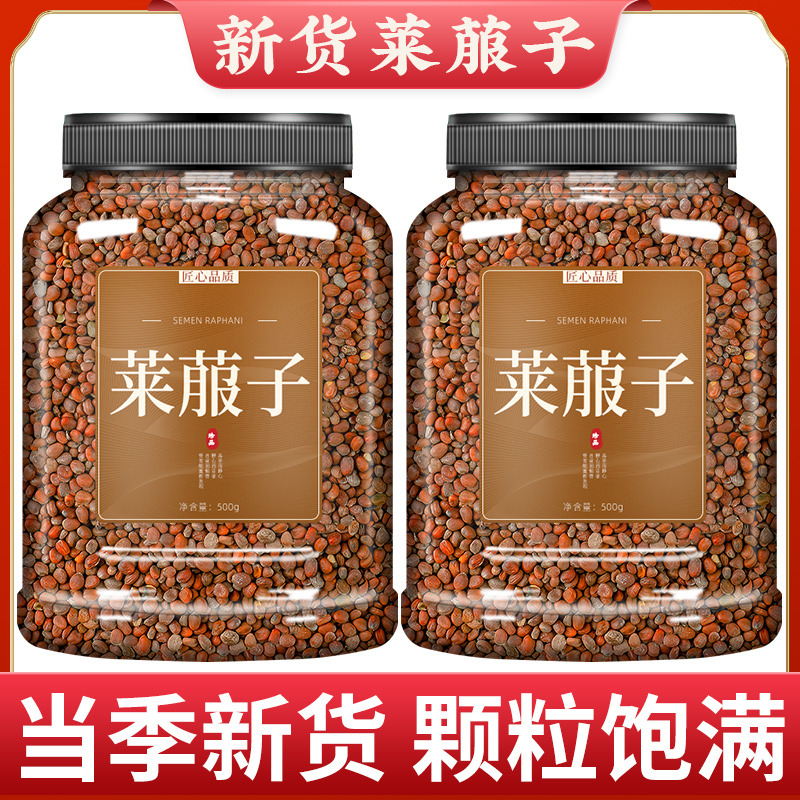 莱菔子中药材炒莱菔子莱菔子茶紫苏子白芥子炒麦芽中药三子养亲汤