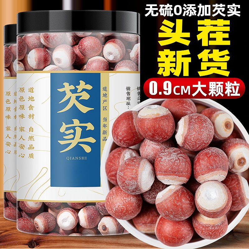 芡实500g新鲜肇庆干货特级中药材