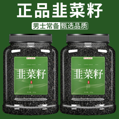 韭菜籽中药材正品500g