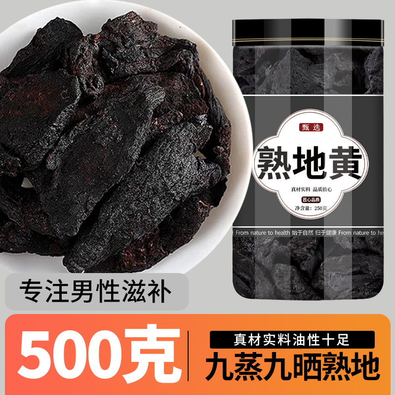 熟地黄九蒸九制黄精桑葚组合泡水喝中药材正品官方旗舰店功效作用