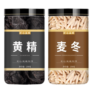 黄精麦冬组合正品中药材官方旗舰店和野生女贞子茶组合泡水的功效