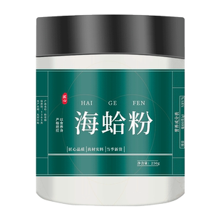 海蛤粉蛤壳海哈粉文哈粉500g克中药材新货天然无硫现磨超细粉