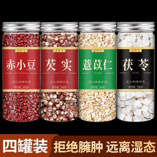 官方旗艦店祛濕茶特級 赤小豆芡實紅薏米茶薏米茯苓新貨中藥材正品